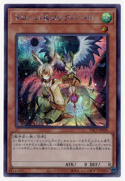 【SALE】【状態B】ドロールロックバード【SE】〈PAC1-JP026〉