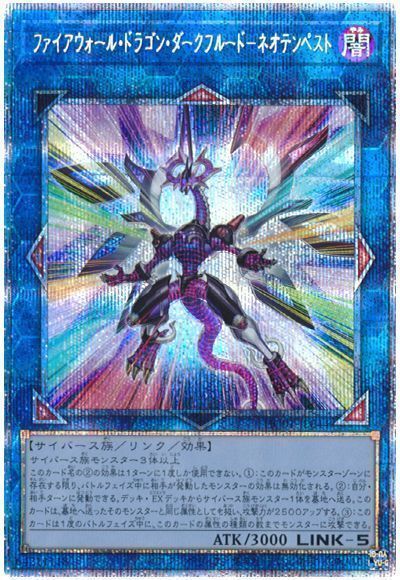 【SALE】【状態B】ファイアウォールドラゴンダークフルードネオテンペスト【PSE】〈HC01-JP044〉