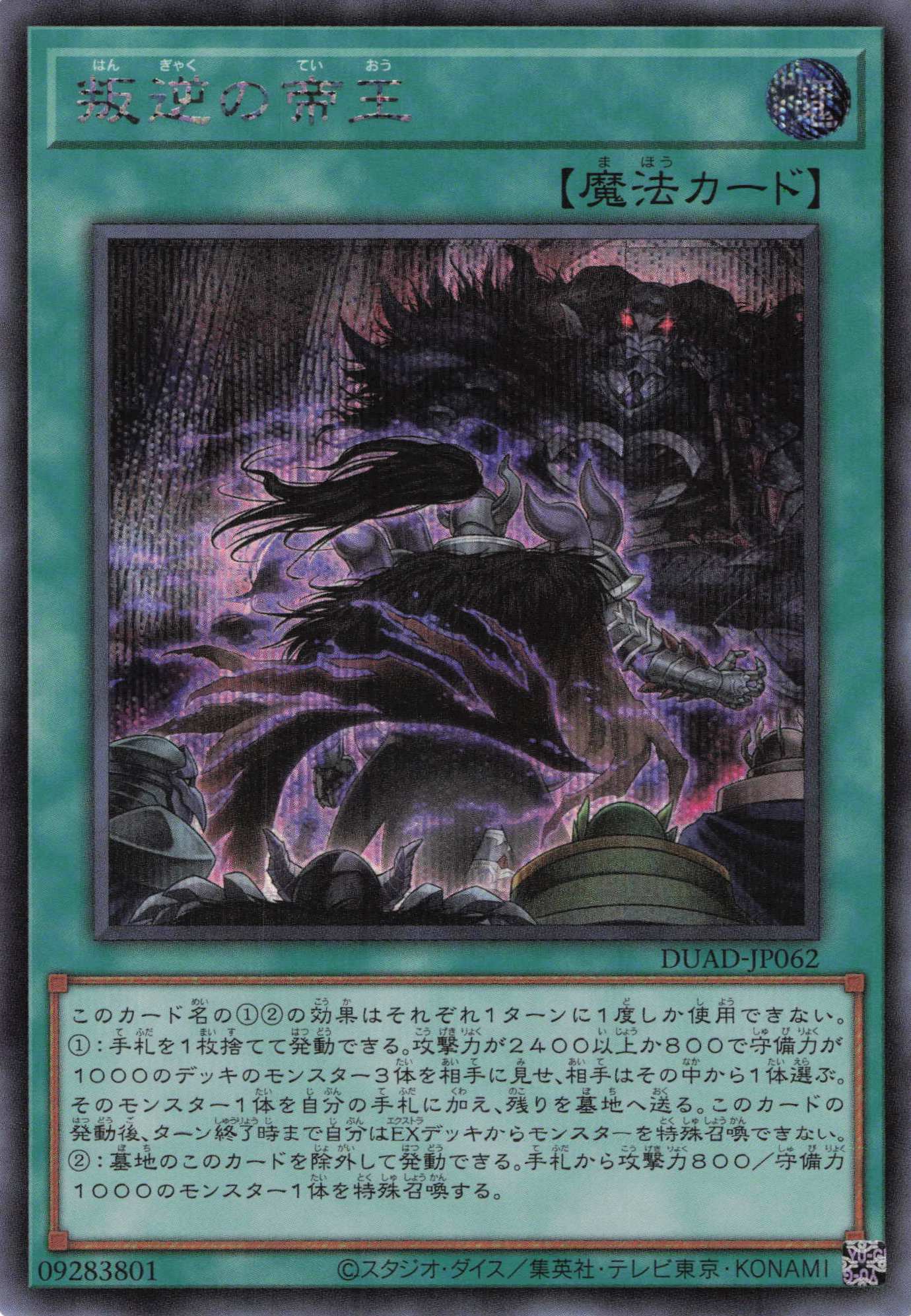 【状態C】叛逆の帝王【SE】〈DUAD-JP062〉