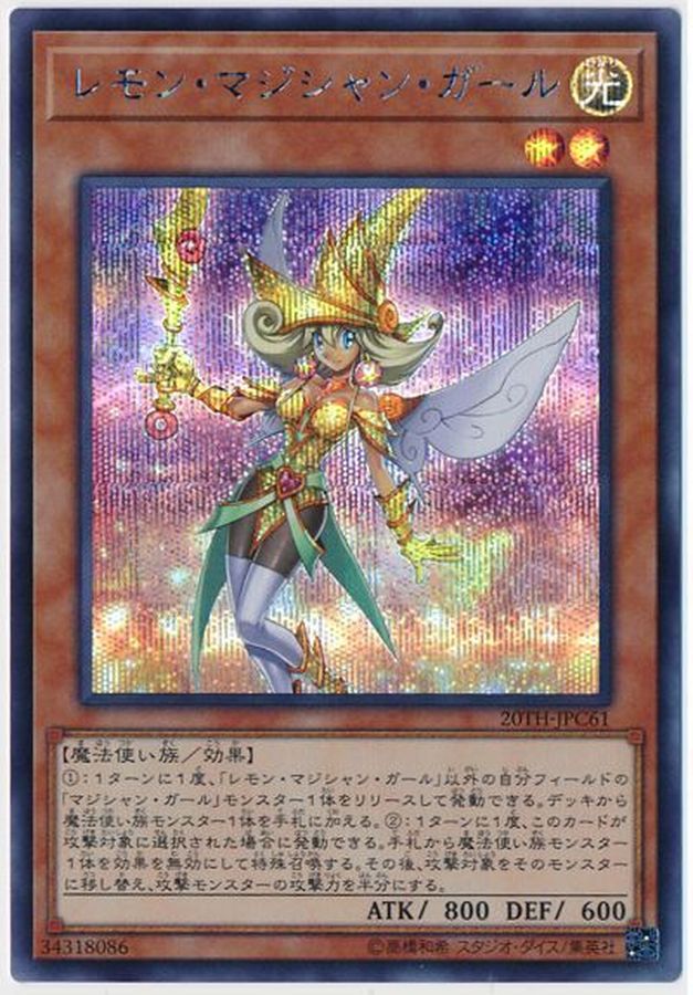 レモンマジシャンガール【SE】〈20TH-JPC61〉