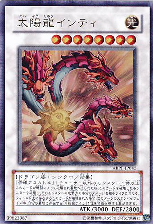 太陽龍インティ【UR】〈ABPF-JP042〉