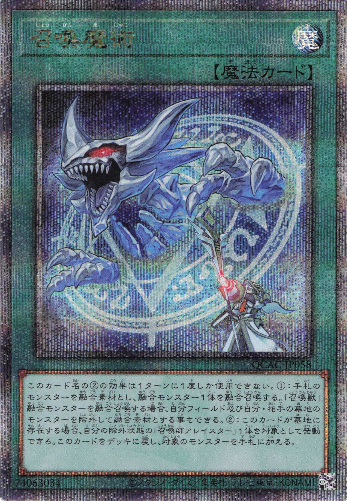 【状態B】召喚魔術【QCSE】〈QCAC-JP058〉