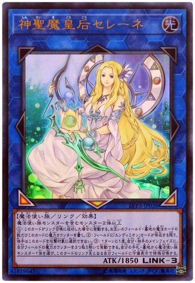 【状態B】神聖魔皇后セレーネ【UR】〈LVP3-JP036〉