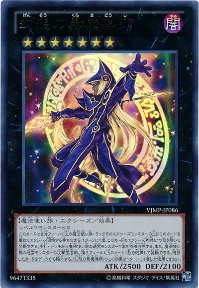【状態B】幻想の黒魔導師【UR】〈VJMP-JP086〉