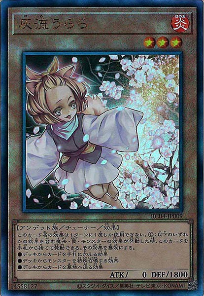 【状態B】灰流うらら【UL】〈RC04-JP009〉
