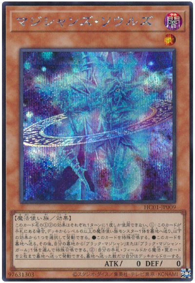 【状態B】マジシャンズソウルズ【SE】〈HC01-JP009〉