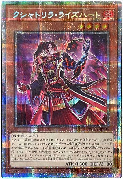 【状態B】クシャトリラライズハート【PSE】〈PHHY-JP006〉