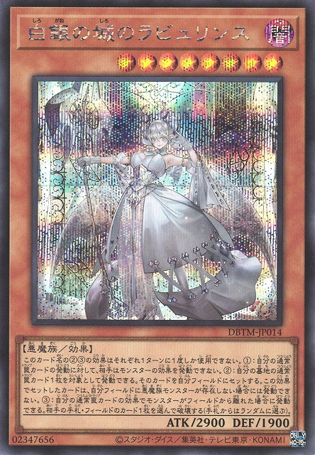 【状態B】白銀の城のラビュリンス【SE】〈DBTM-JP014〉