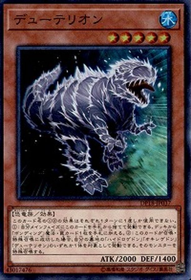 【SALE】【状態B】デューテリオン【SR】〈DP18-JP037〉