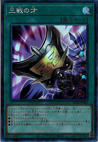 【SALE】【状態B】三戦の才【CR】〈RC04-JP064〉