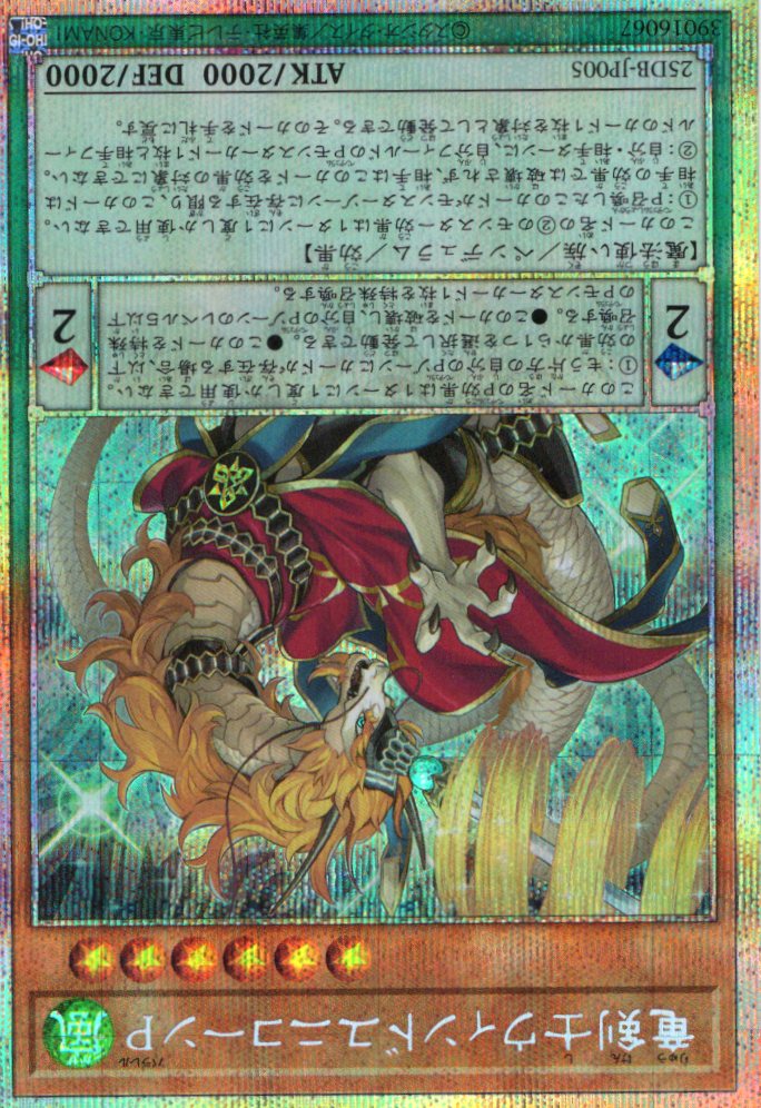【状態B】竜剣士ウィンドユニコーンP【PSE】〈25DB-JP005〉
