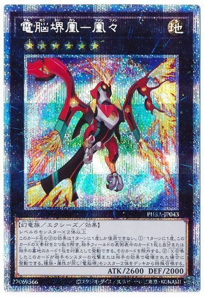 【状態B】電脳堺凰凰々【PSE】〈PHRA-JP043〉