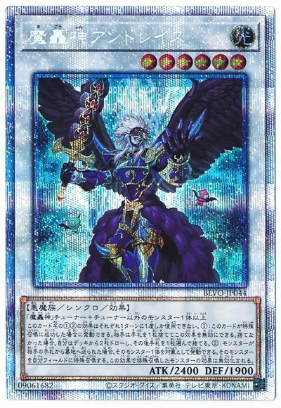 【状態B】魔轟神アンドレイス【PSE】〈BLVO-JP044〉
