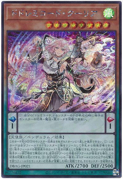 【状態B】ドドレミコードクーリア【SE】〈DBAG-JP021〉