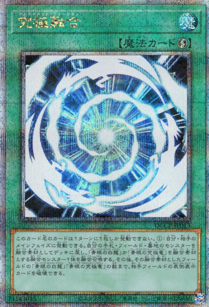 【状態B】究極融合【QCSE】〈QCCP-JP013〉