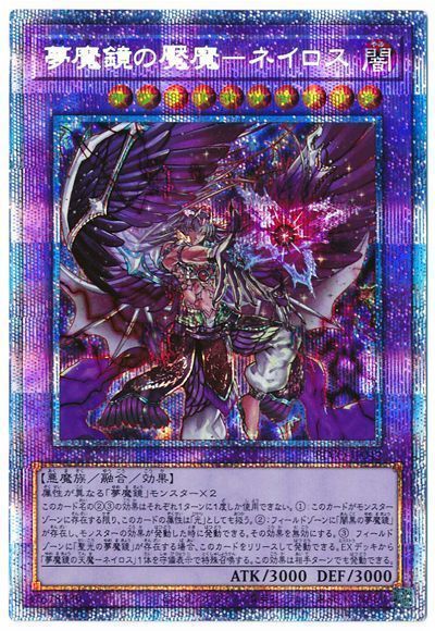 【状態B】夢魔鏡魘魔ネイロス【PSE】〈BLVO-JP042〉