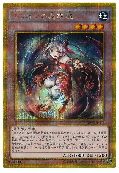 【状態B】トリオンの蟲惑魔【GSE】〈GP16-JP003〉