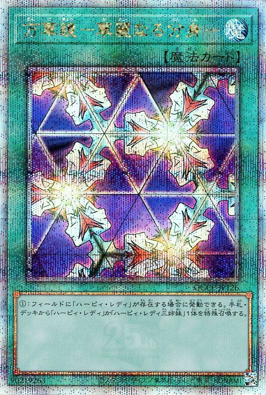 【状態B】万華鏡華麗なる分身【QCSE】〈QCCP-JP126〉