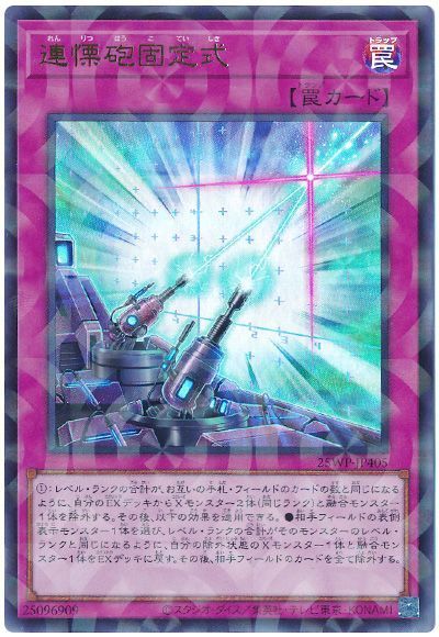 【状態B】連慄砲固定式【UR+P】〈25WP-JP405〉