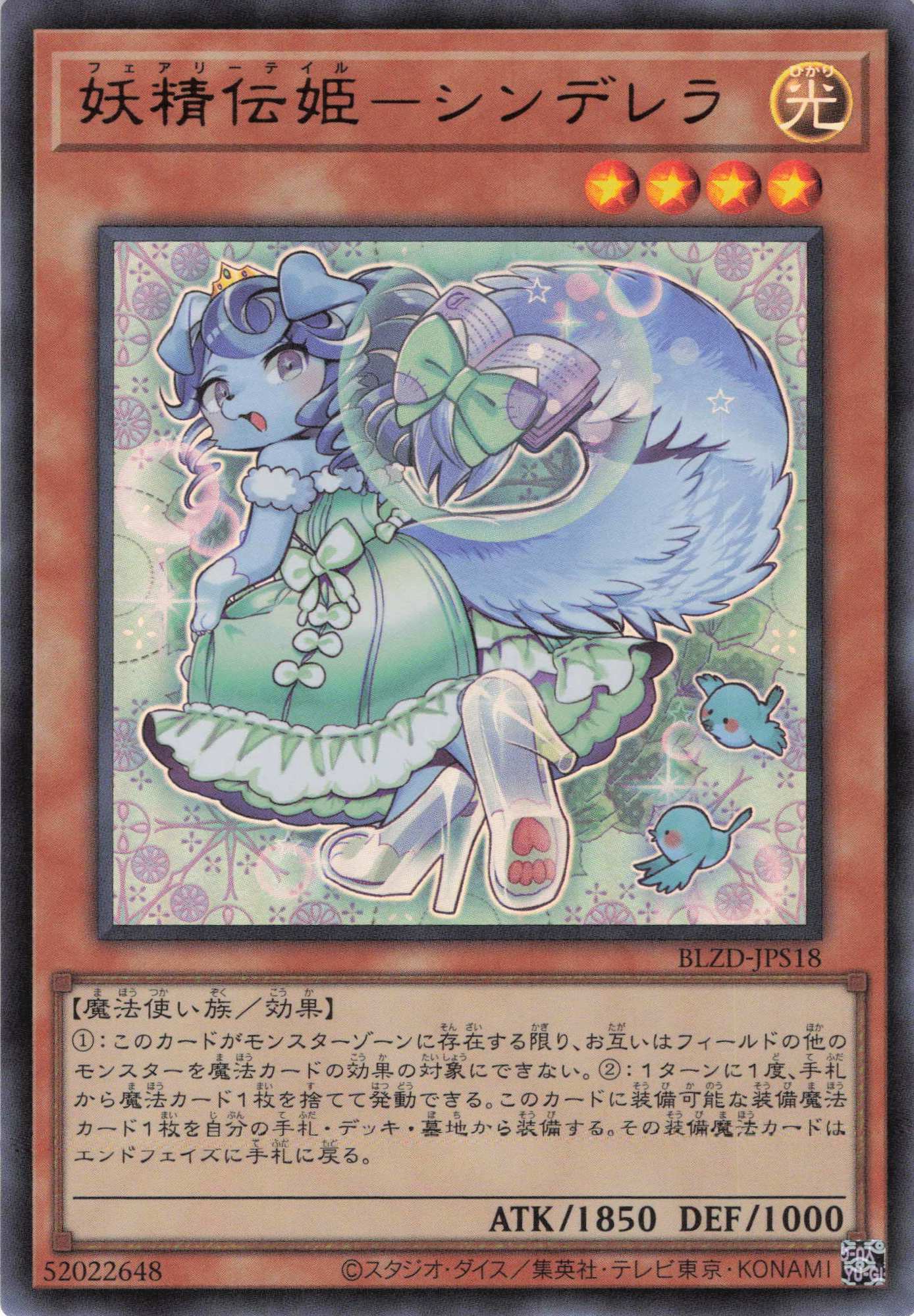 【状態B】妖精伝姫シンデレラ【UR】〈BLZD-JPS18〉
