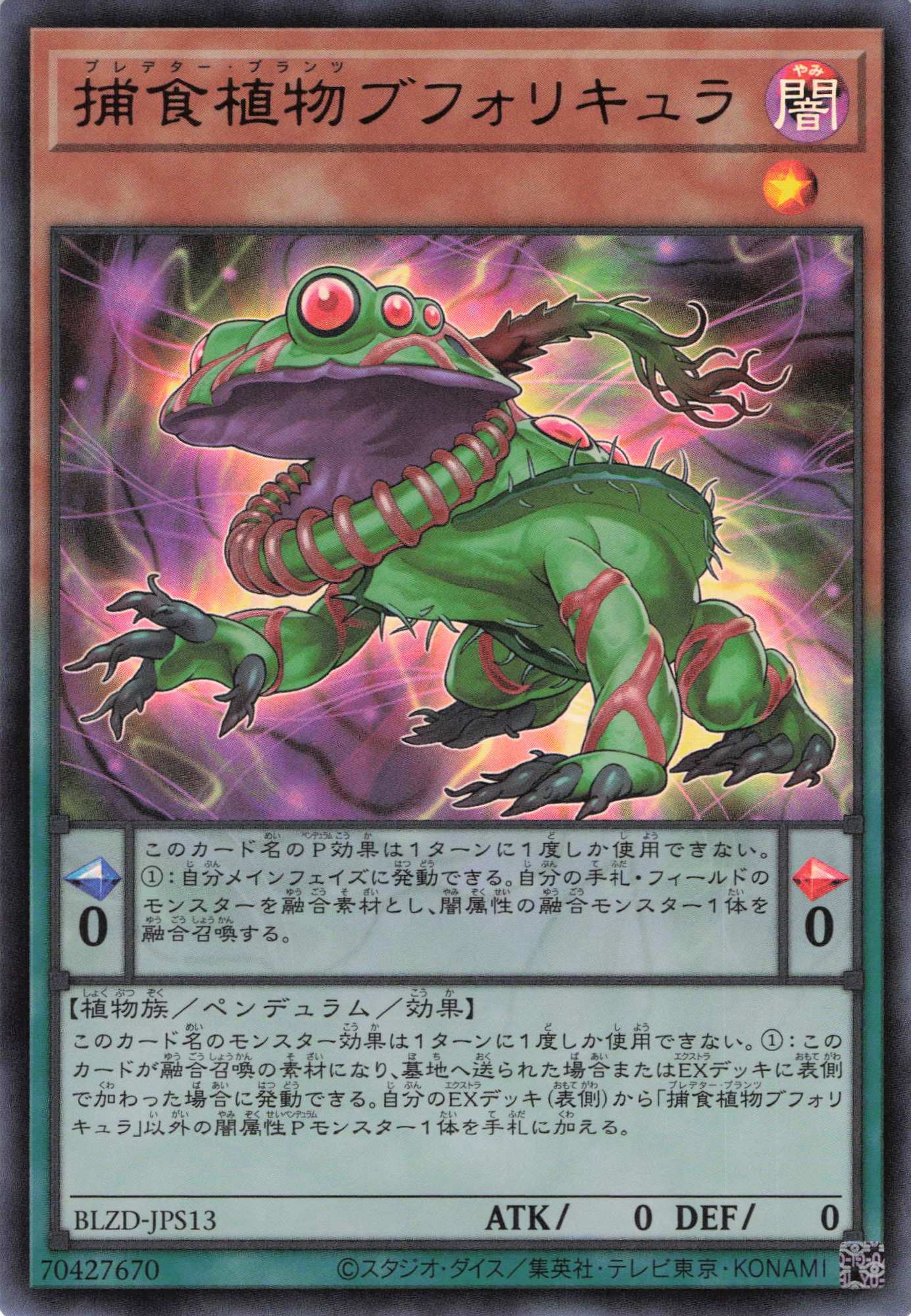 【状態B】捕食植物ブフォリキュラ【UR】〈BLZD-JPS13〉