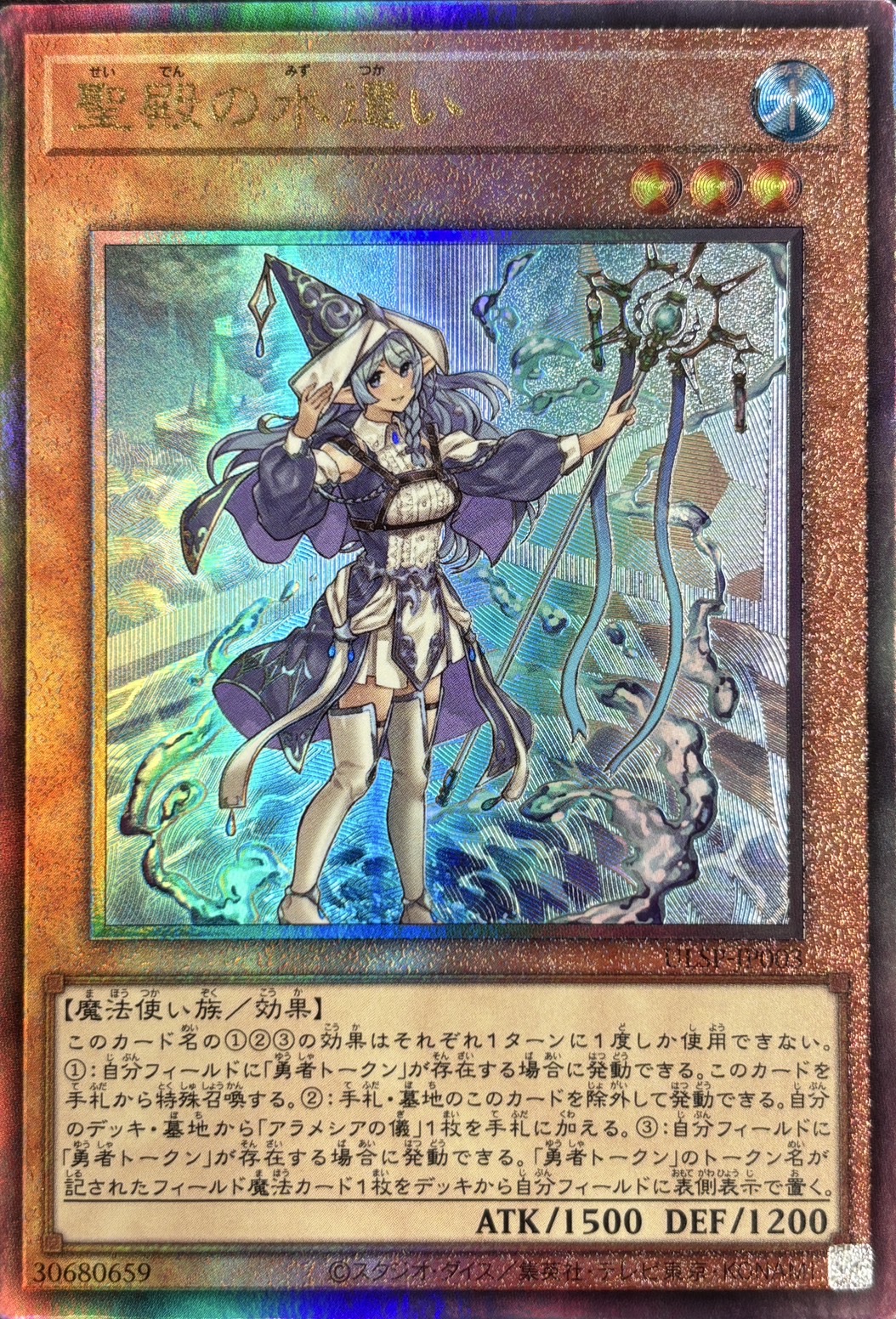 【SALE】【状態B】聖殿の水遣い【UL】〈ULSP-JP003〉