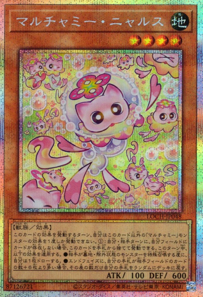 【SALE】【状態B】マルチャミーニャルス【PSE】〈LOCH-JP048〉