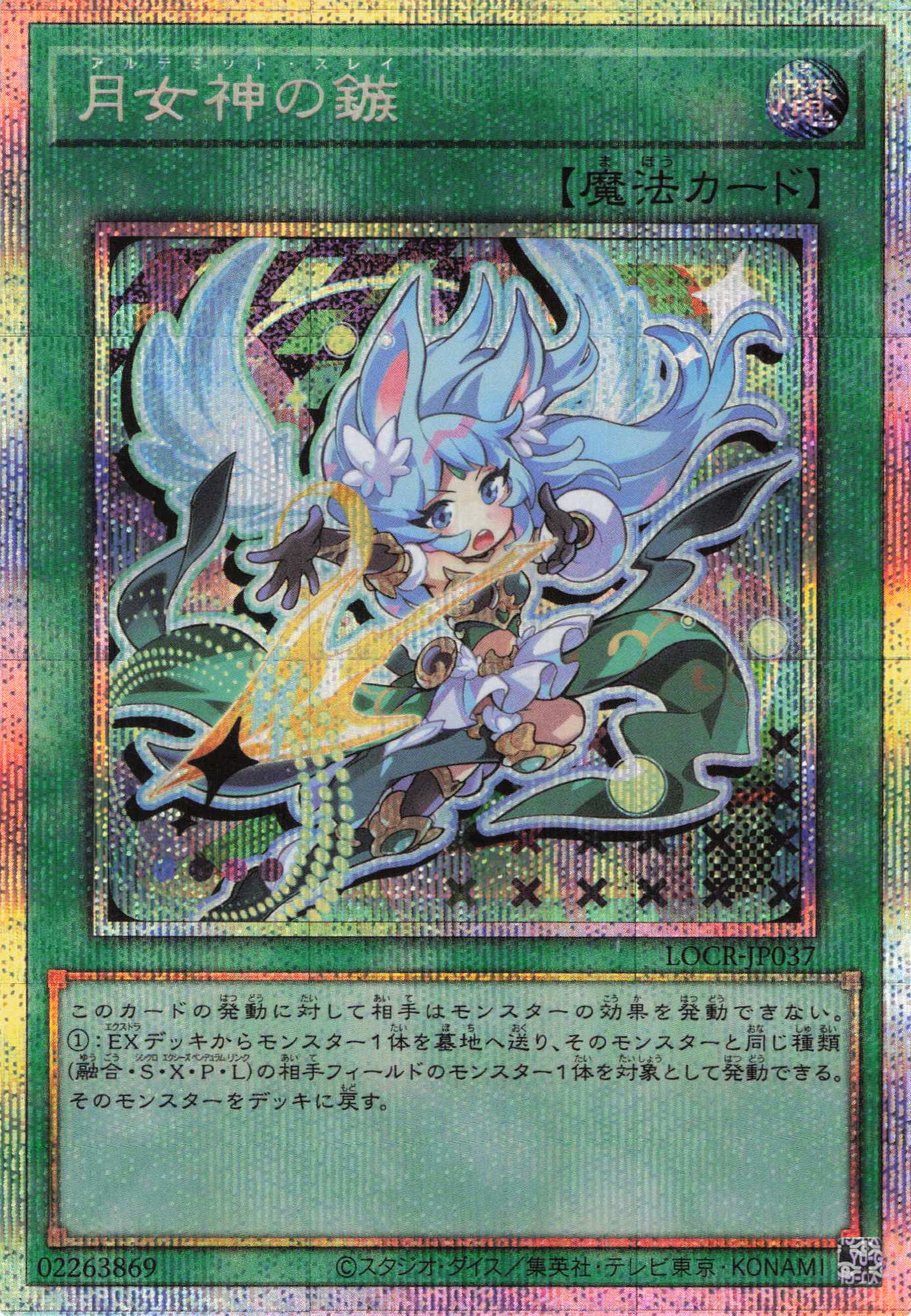 【SALE】月女神の鏃【PSE】〈LOCR-JP037〉