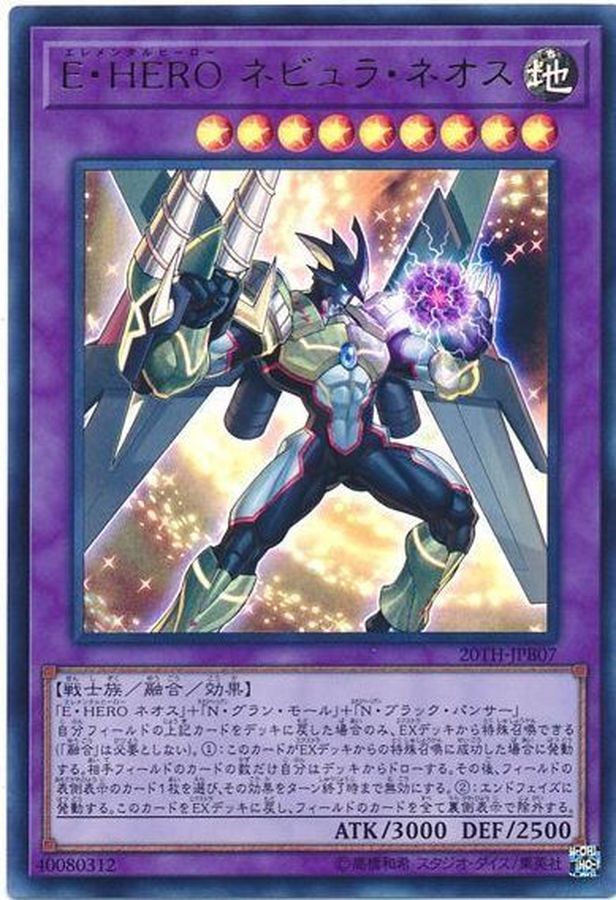 【SALE】【状態C】EHEROネビュラネオス【UR】<20TH-JPB07>