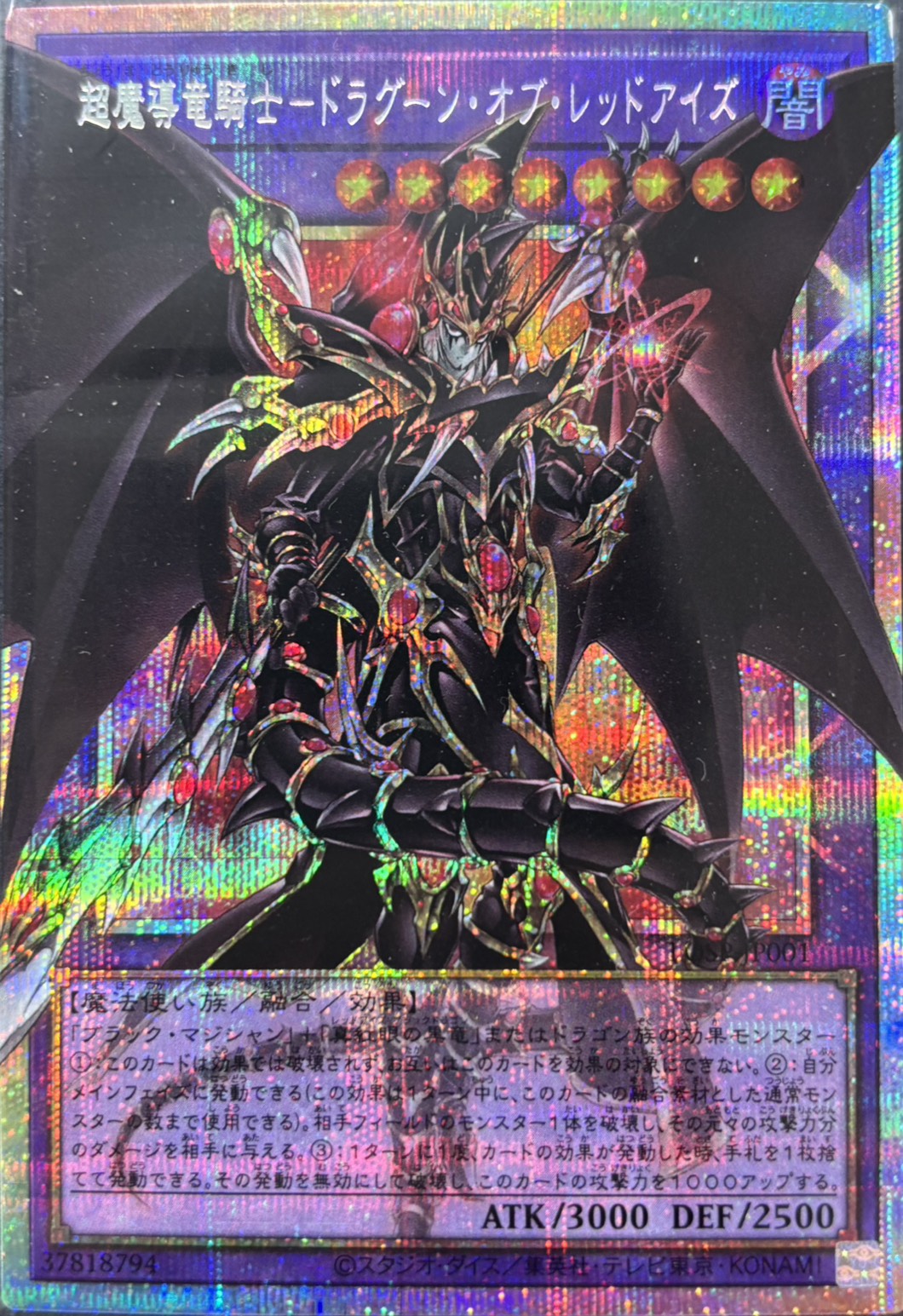 【状態A-】超魔導竜騎士ドラグーンオブレッドアイズ【OPSE】〈LOSP-JP001〉