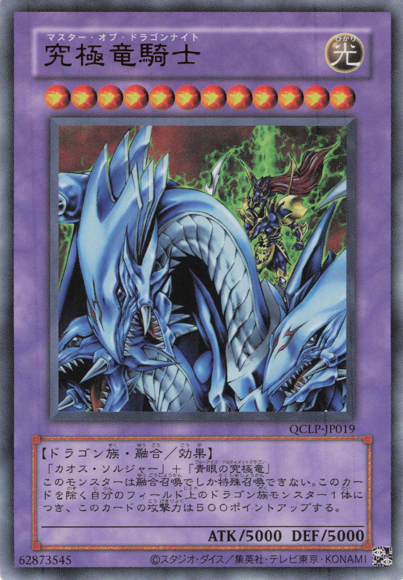 【状態B】(旧枠)究極竜騎士【UR】〈QCLP-JP019〉