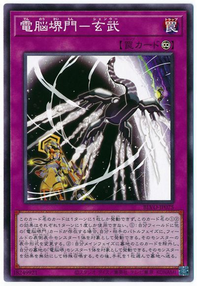 電脳堺門玄武【N】〈PHRA-JP075〉