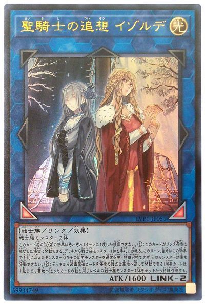 【状態B】聖騎士の追想イゾルデ【UR】〈LVP1-JP051〉