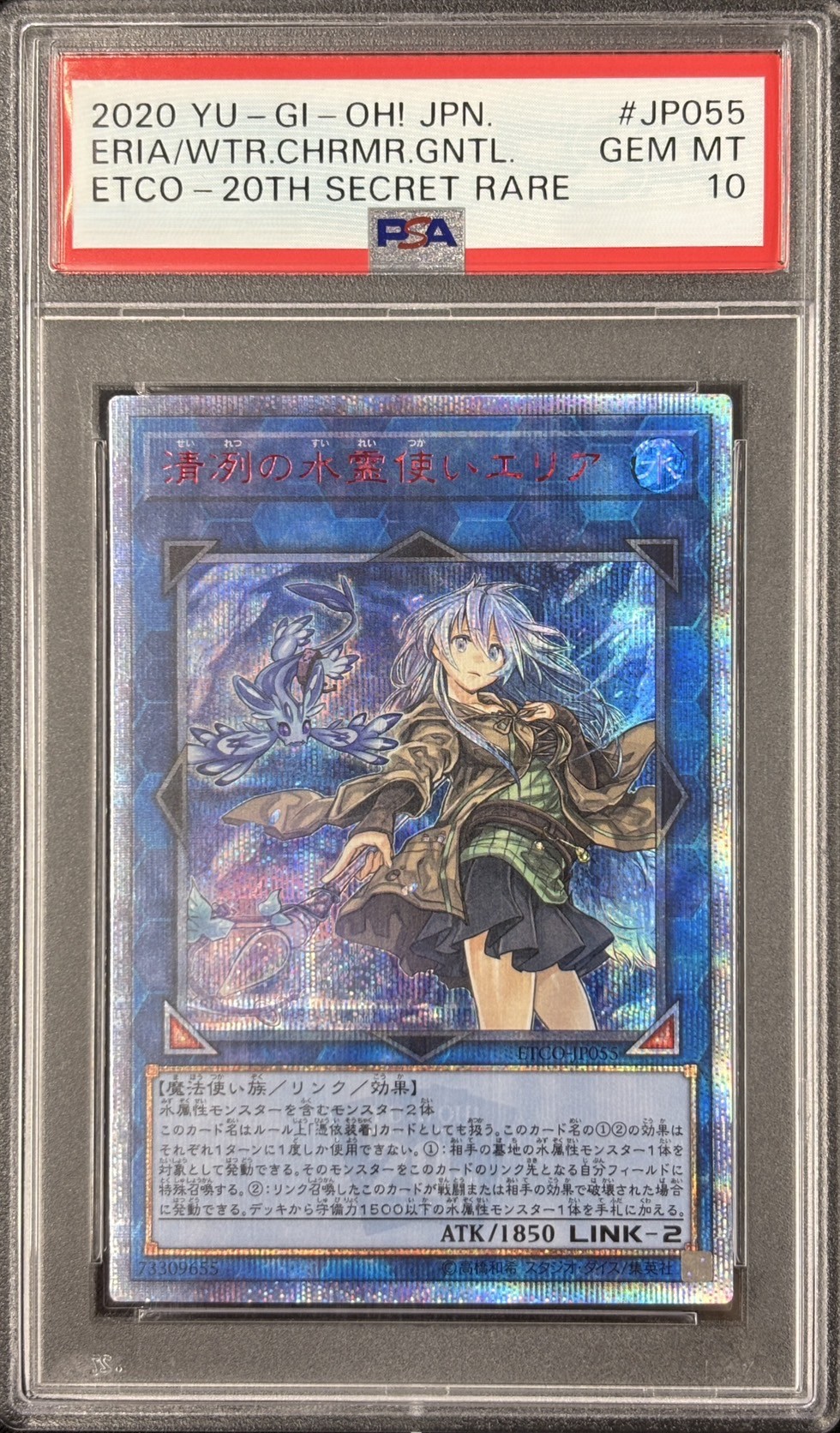 【PSA10】清冽の水霊使いエリア【20thSE】〈ETCO-JP055〉