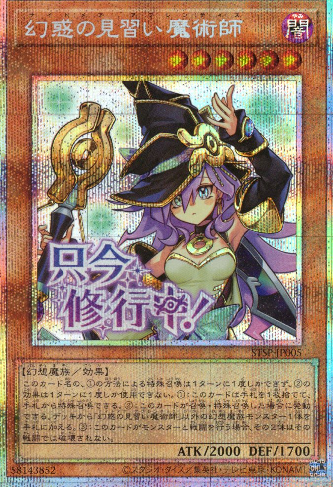 【状態A-】幻惑の見習い魔術師【PSE】〈STSP-JP005〉
