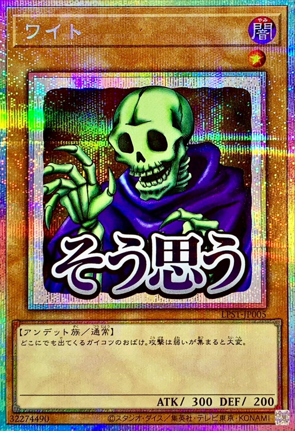 【状態A-】ワイト【PSE】〈LPST-JP005〉