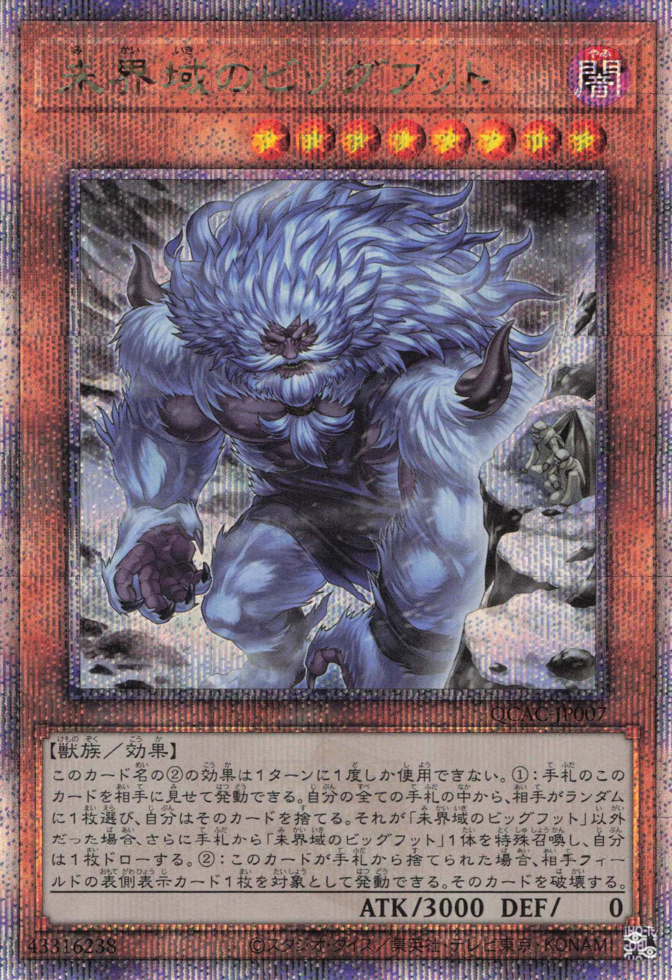【状態B】(新)未界域のビッグフット【QCSE】〈QCAC-JP007〉