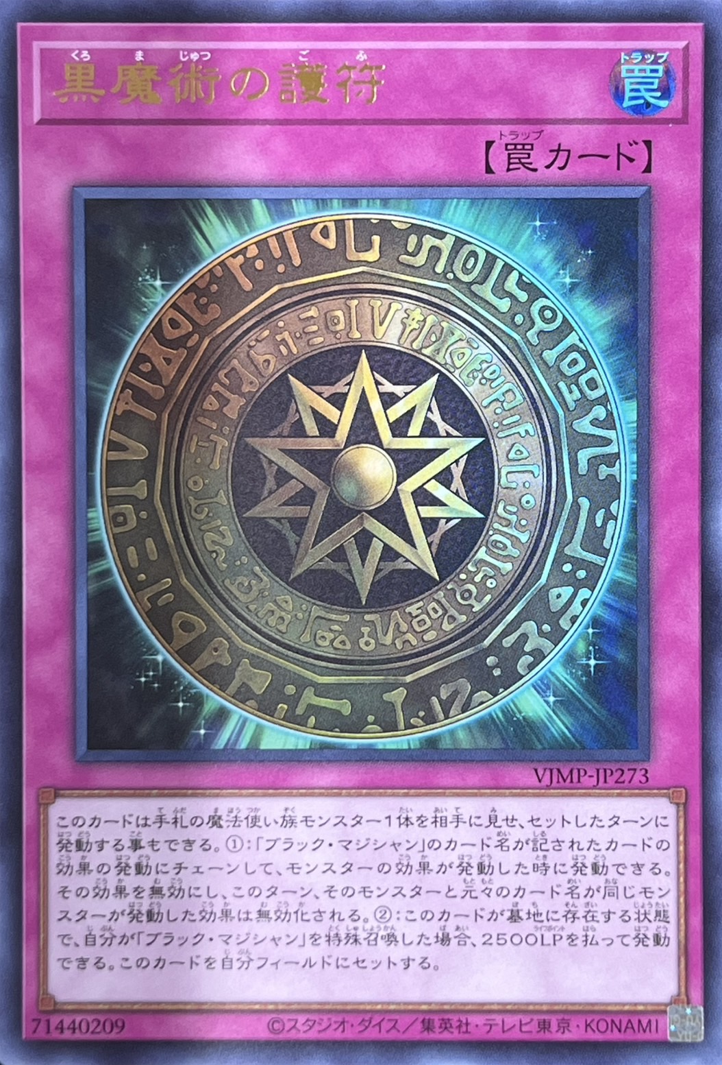 【状態B】黒魔術の護符【UR】〈VJMP-JP273〉