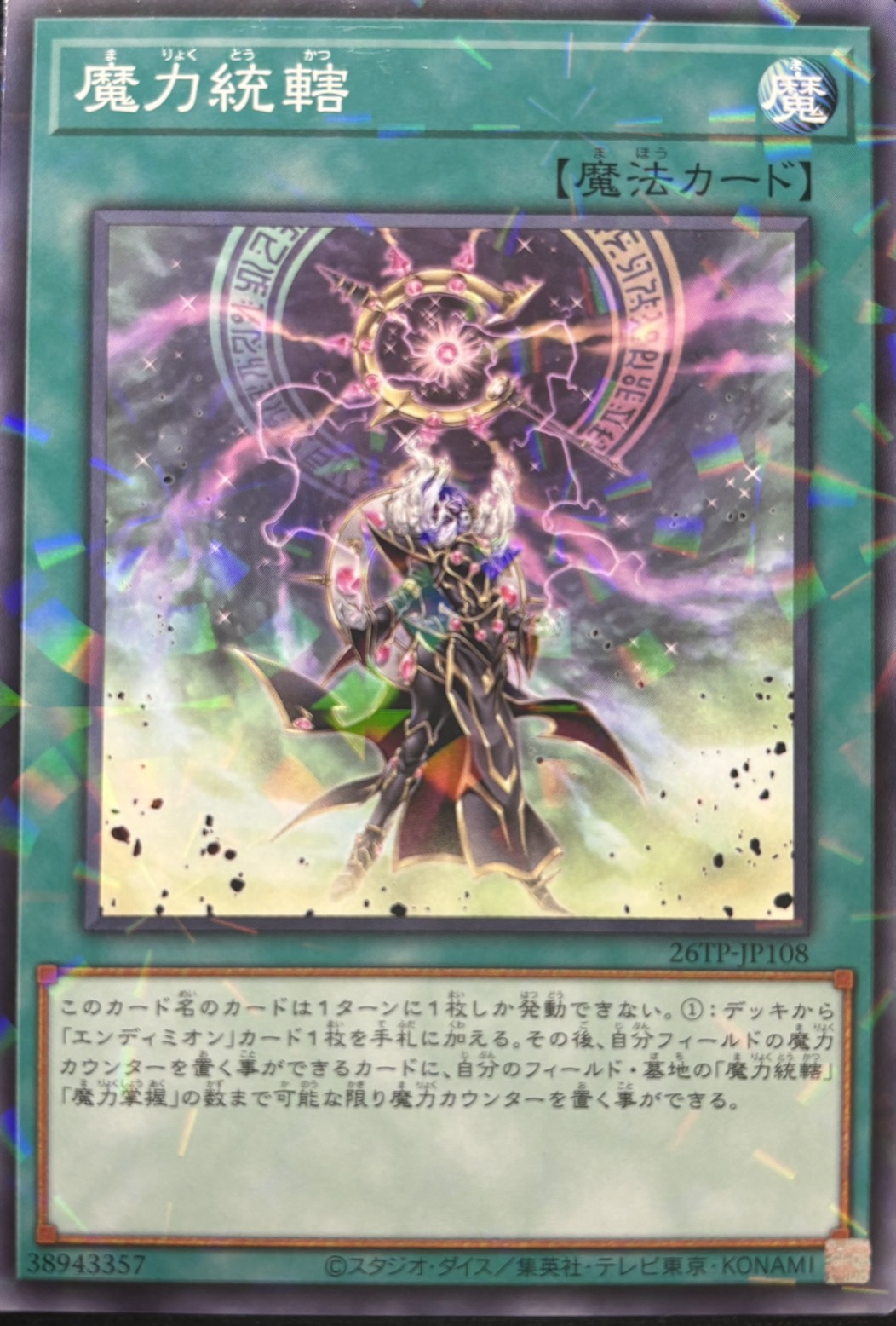 魔力統轄【N+P】〈26TP-JP108〉