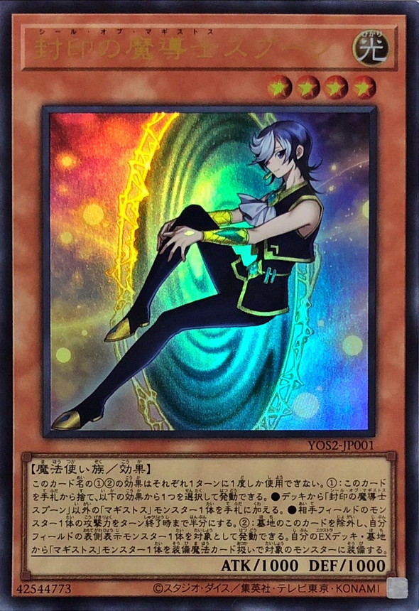 【状態B】封印の魔導士スプーン【UR】〈YOS2-JP001〉