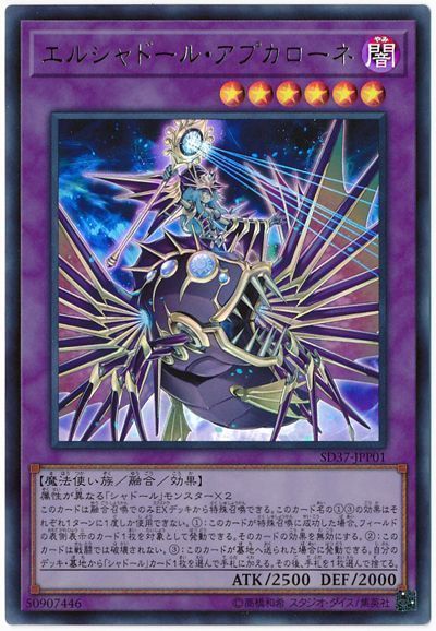 【状態B】エルシャドールアプカローネ【UR】〈SD37-JPP01〉