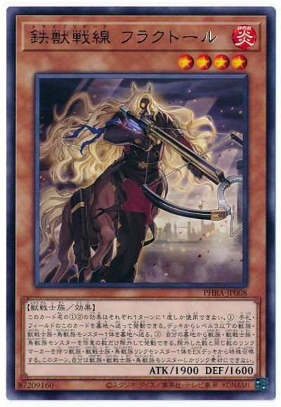 【状態B】鉄獣戦線フラクトール【R】〈PHRA-JP008〉