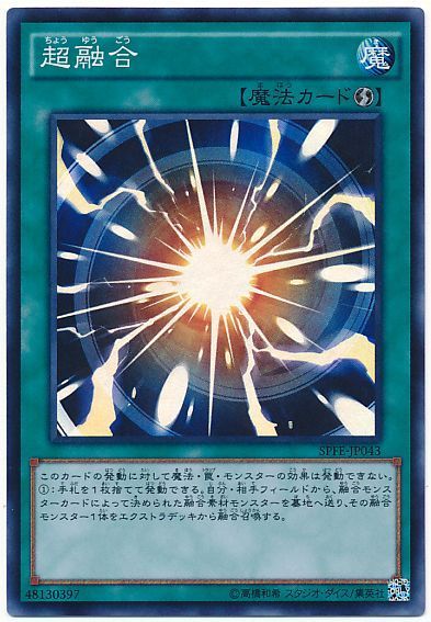 【状態B】超融合【SR】〈SPFE-JP043〉