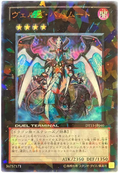 【状態B】ヴェルズバハムート【UR】〈DT13-JP040〉