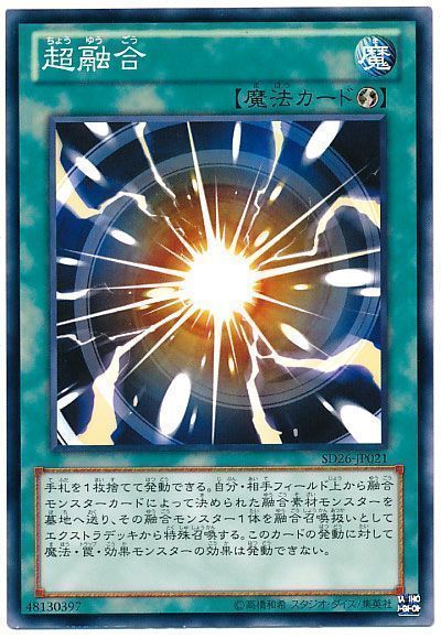 【状態B】超融合【N】〈SD37-JP026〉