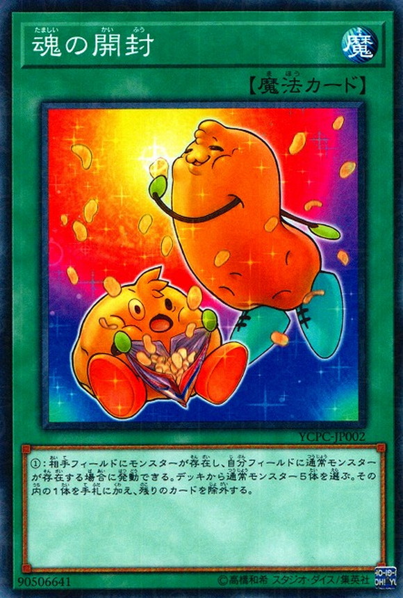 魂の開封【N】〈YCPC-JP002〉