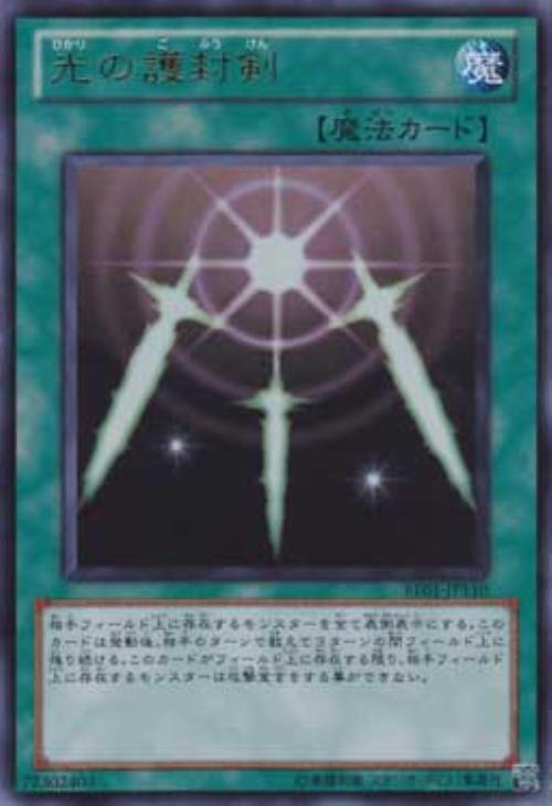 光の護封剣【UR】〈BE01-JP110〉