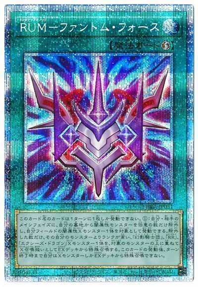【状態B】RUMファントムフォース【PSE】〈PHRA-JP051〉