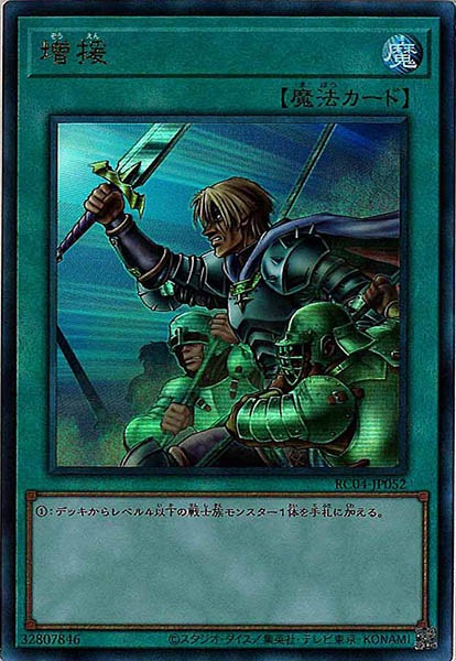 【状態B】増援【UL】〈RC04-JP052〉