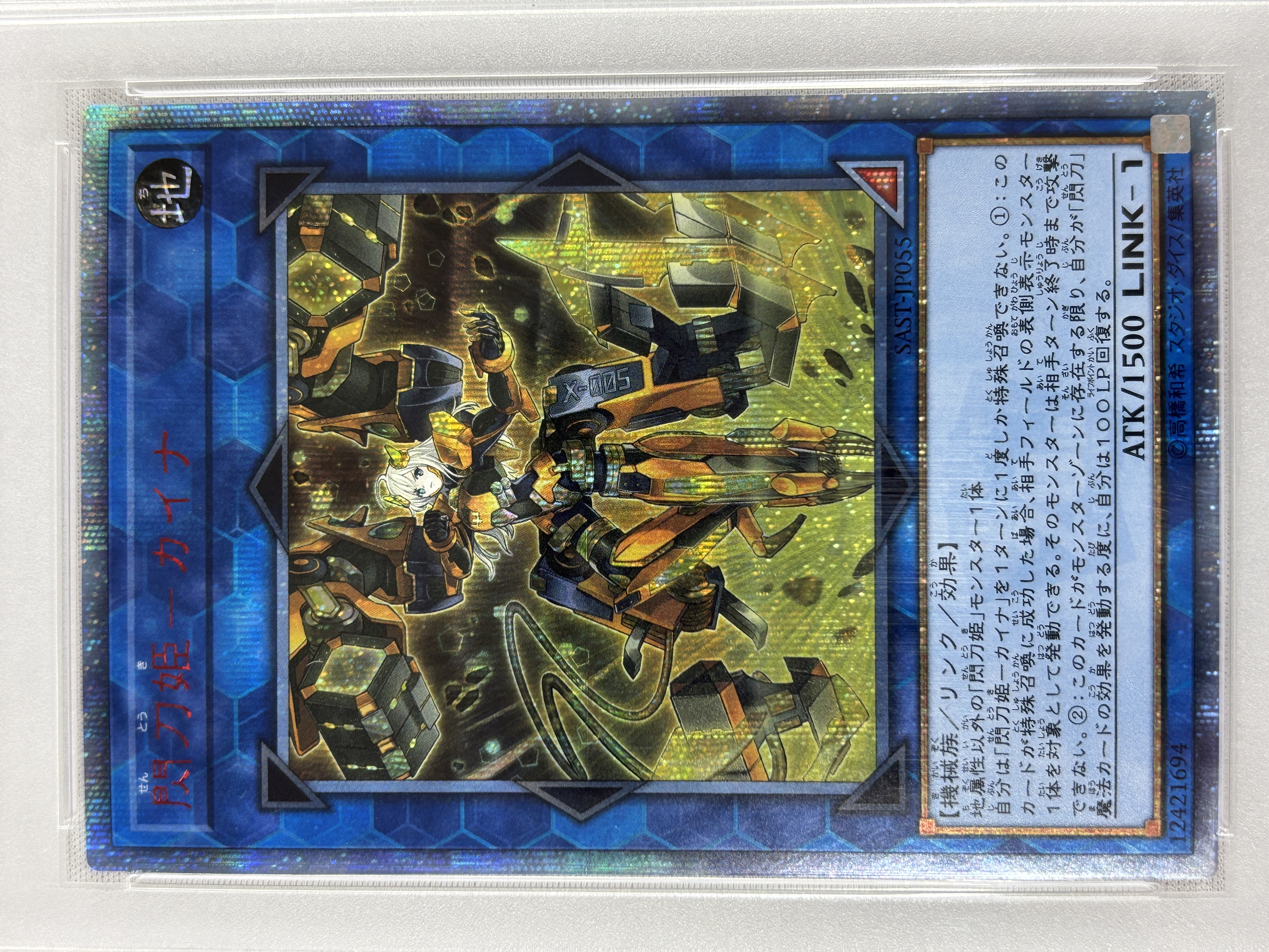 【PSA10】閃刀姫カイナ【20thSE】〈SAST-JP055〉